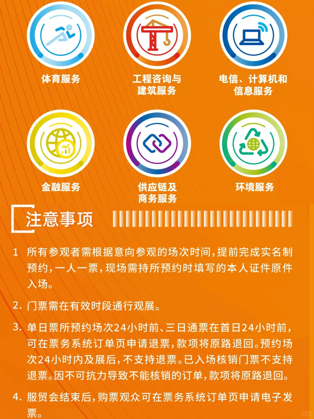 2025北京服贸会最强攻略来啦!早鸟票抢购中