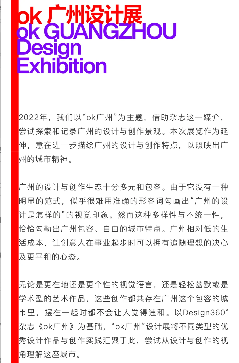 ⭕樾+新展预告丨「ok广州设计展」