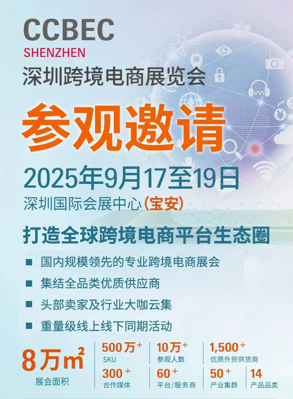 跨境电商人集合?找货源拓渠道的机会来了