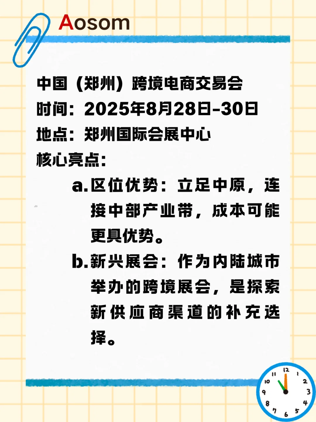 2025年8月-12月国内重点跨境电商展会集锦
