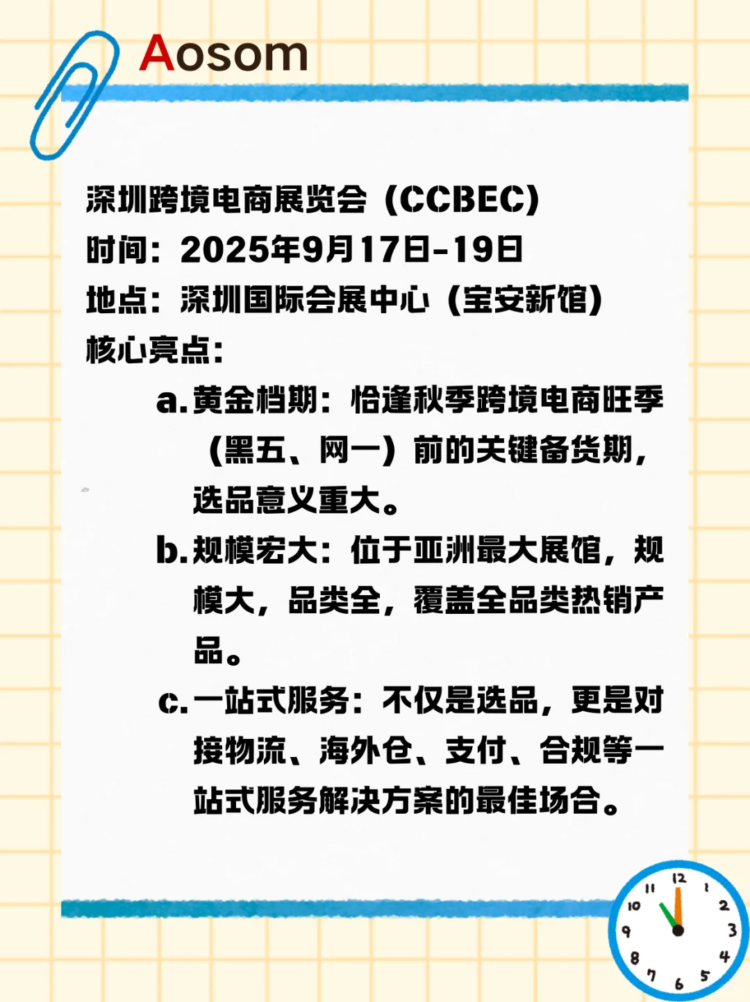 2025年8月-12月国内重点跨境电商展会集锦