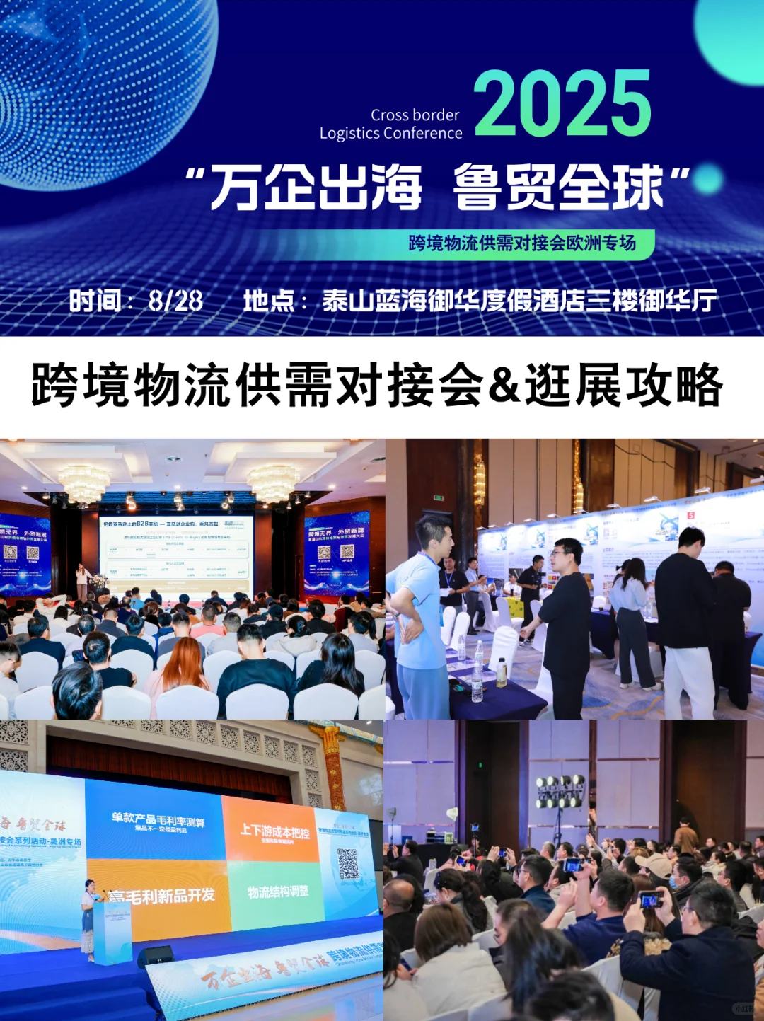 ?8月28日泰山集结令！跨境人速来集合！