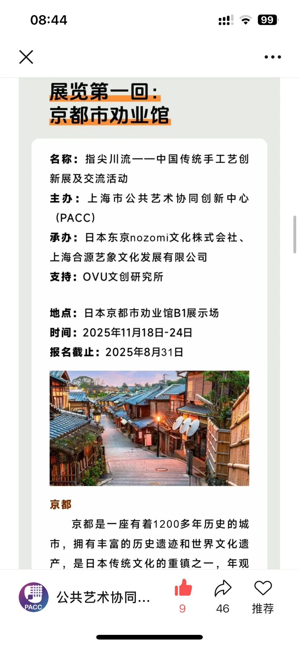 【招募】—在日展—中国传统手工艺创新展