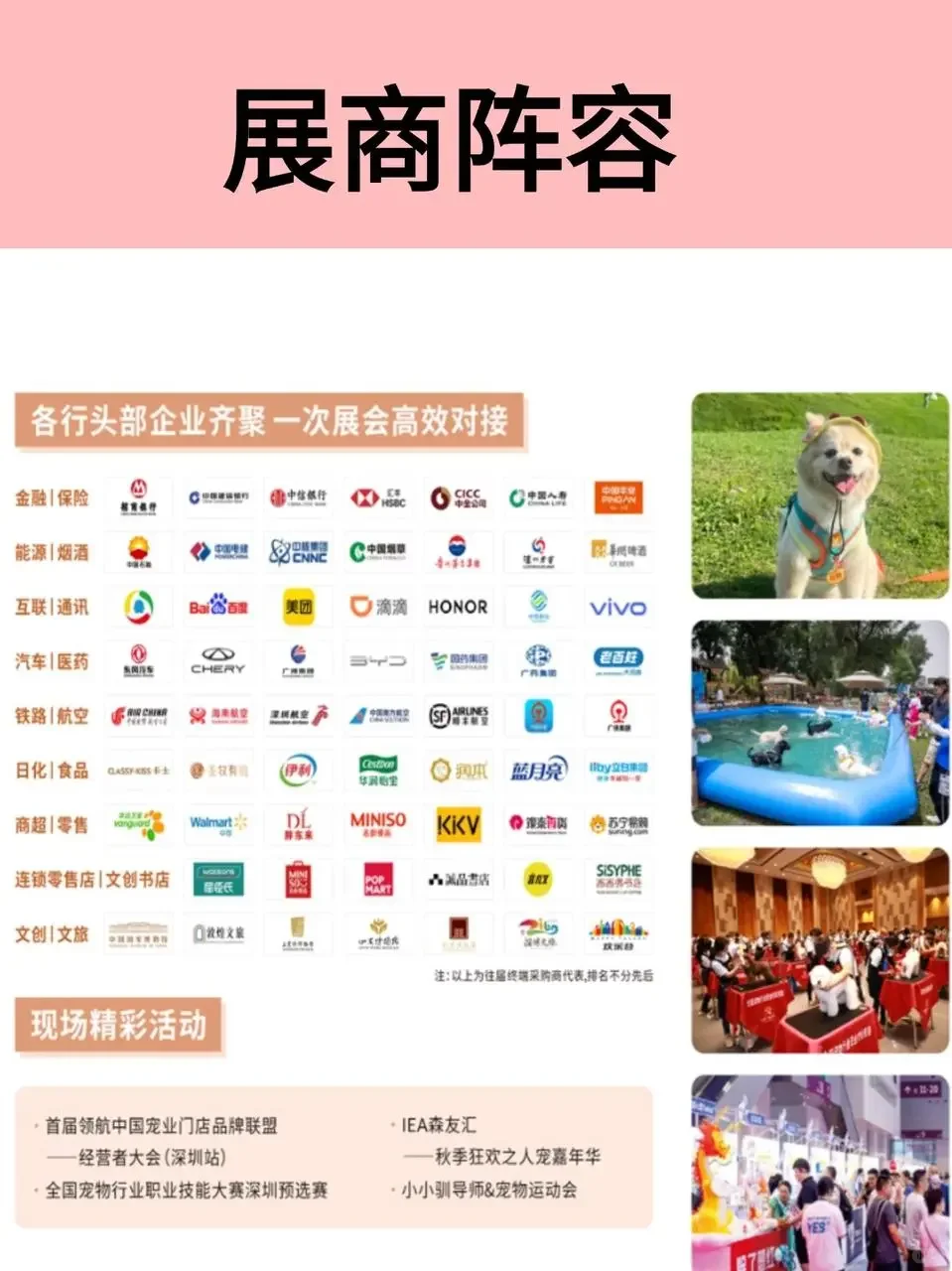 深圳宠物用品展！10月免费开放！