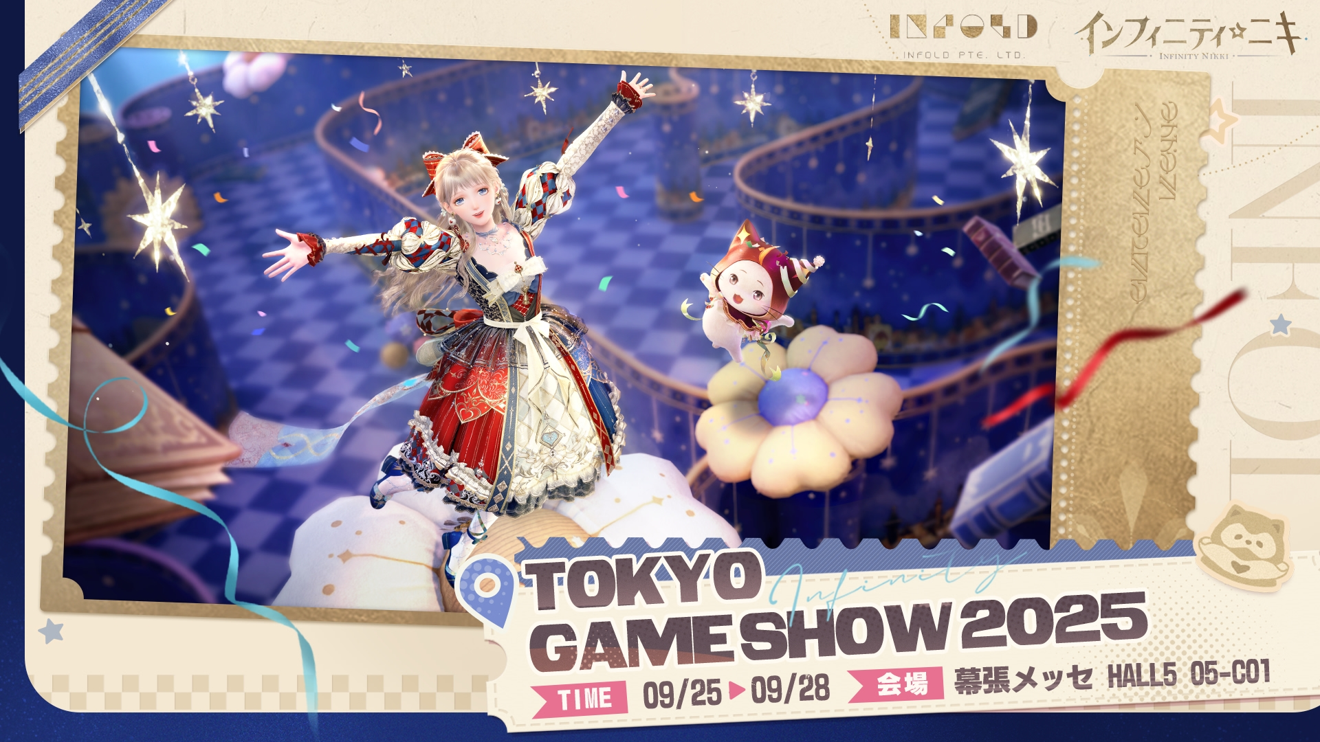 无限暖暖TGS2025参展确认,票根真好看诶