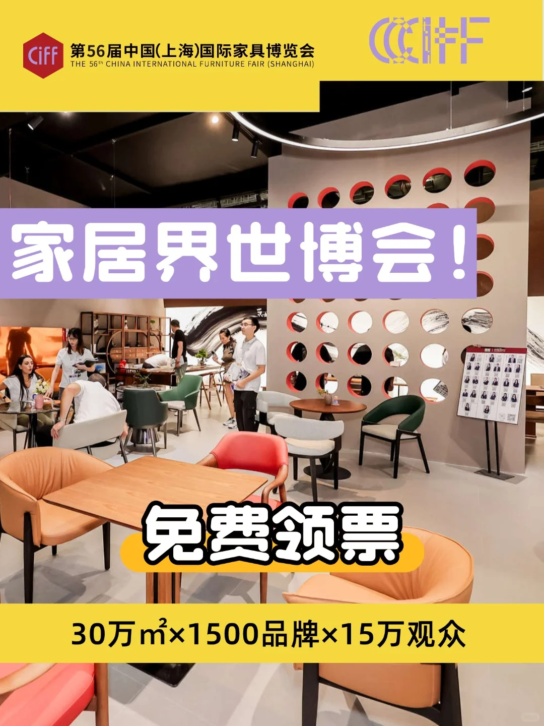 这个展,把整个家居行业都搬到了展厅里!