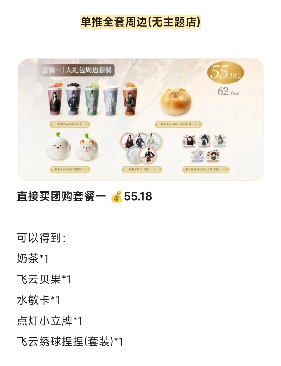 如鸢✘奈雪的茶购买攻略