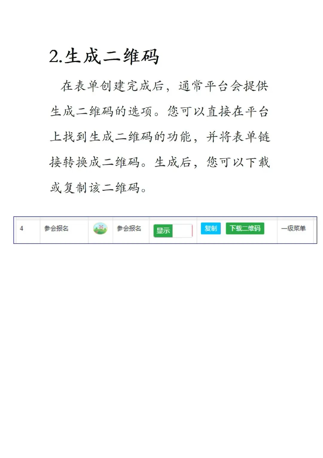 会议活动报名二维码制作全流程解析