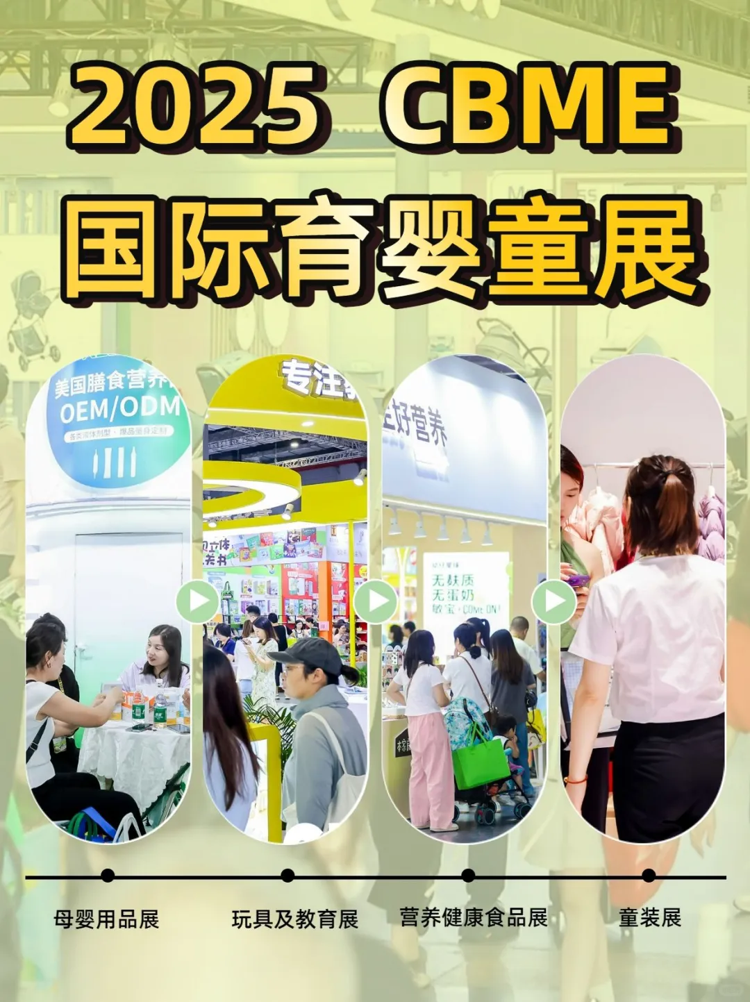 ?CBME国际孕婴童展：免费门票，等你来！