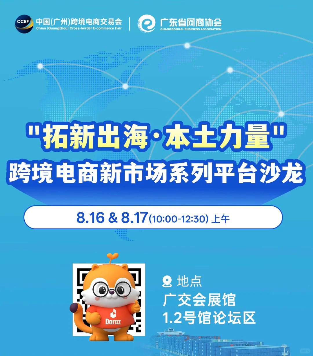 中国（广州）跨境电商交易会参展确认❗️