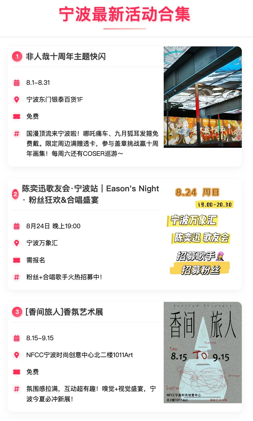 宁波最新活动合集｜8.18-8.24