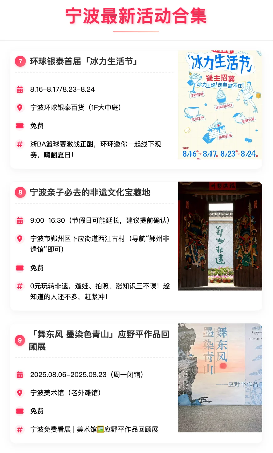 宁波最新活动合集｜8.18-8.24