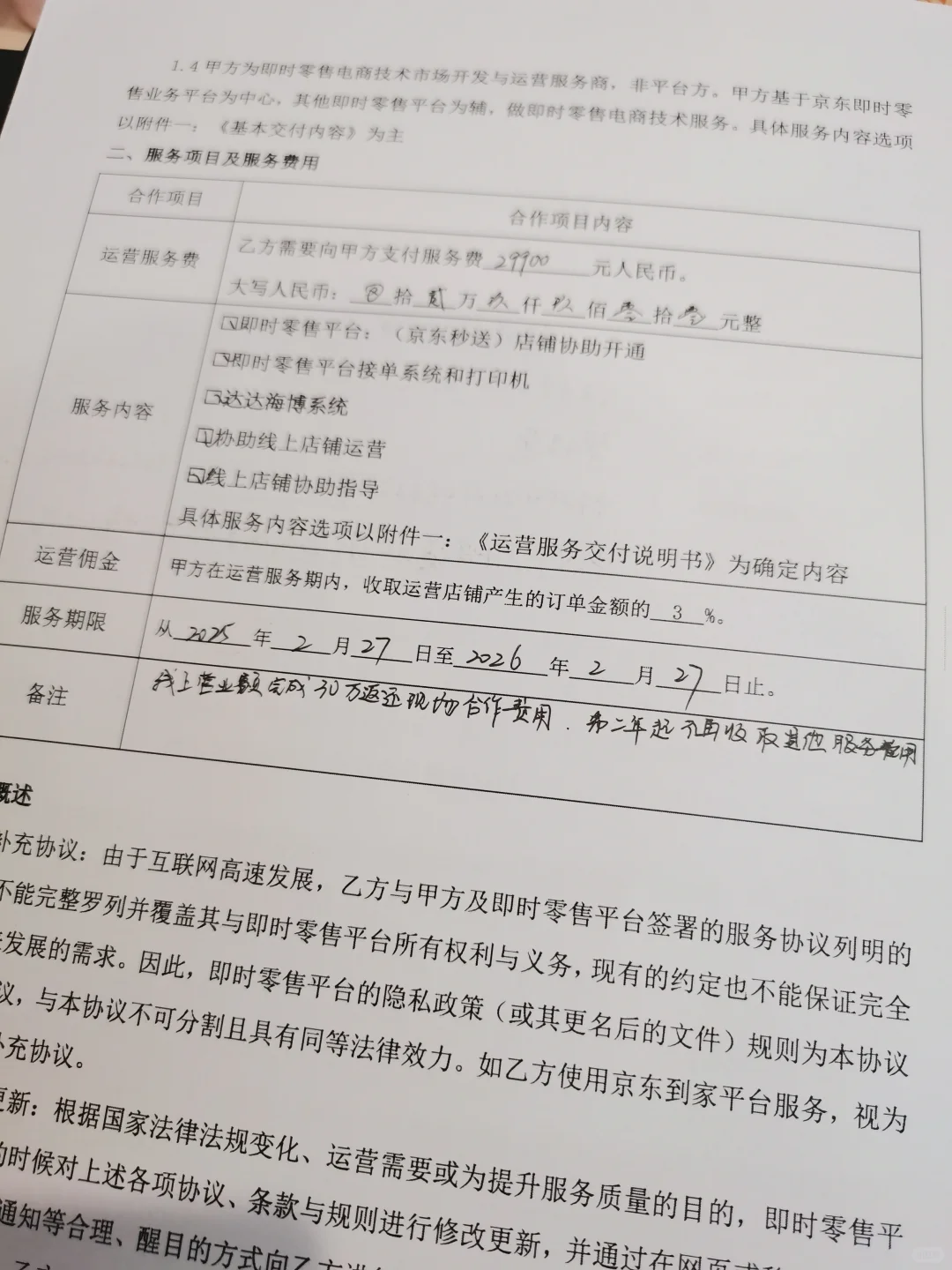 亲身经历，京东即时零售疑似套路