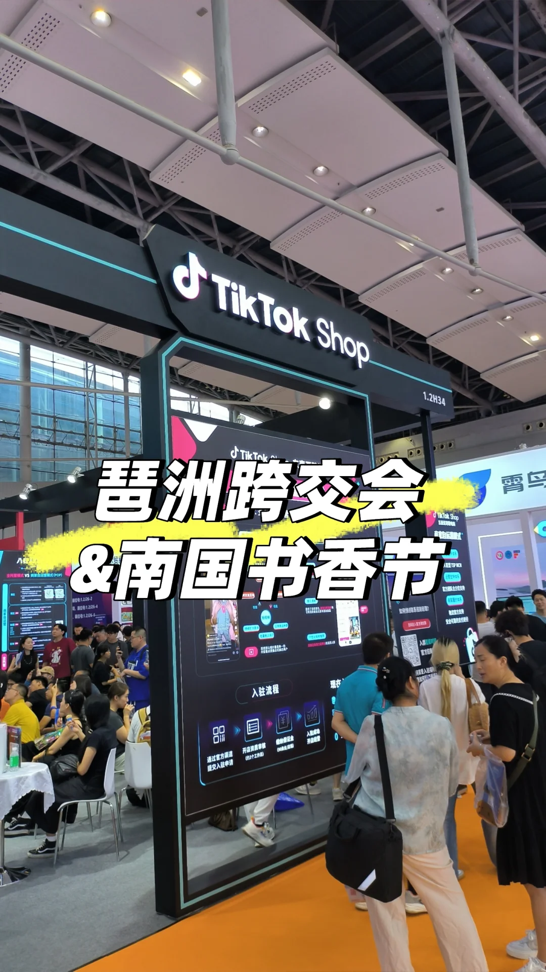 琶洲跨交会&南国书香节