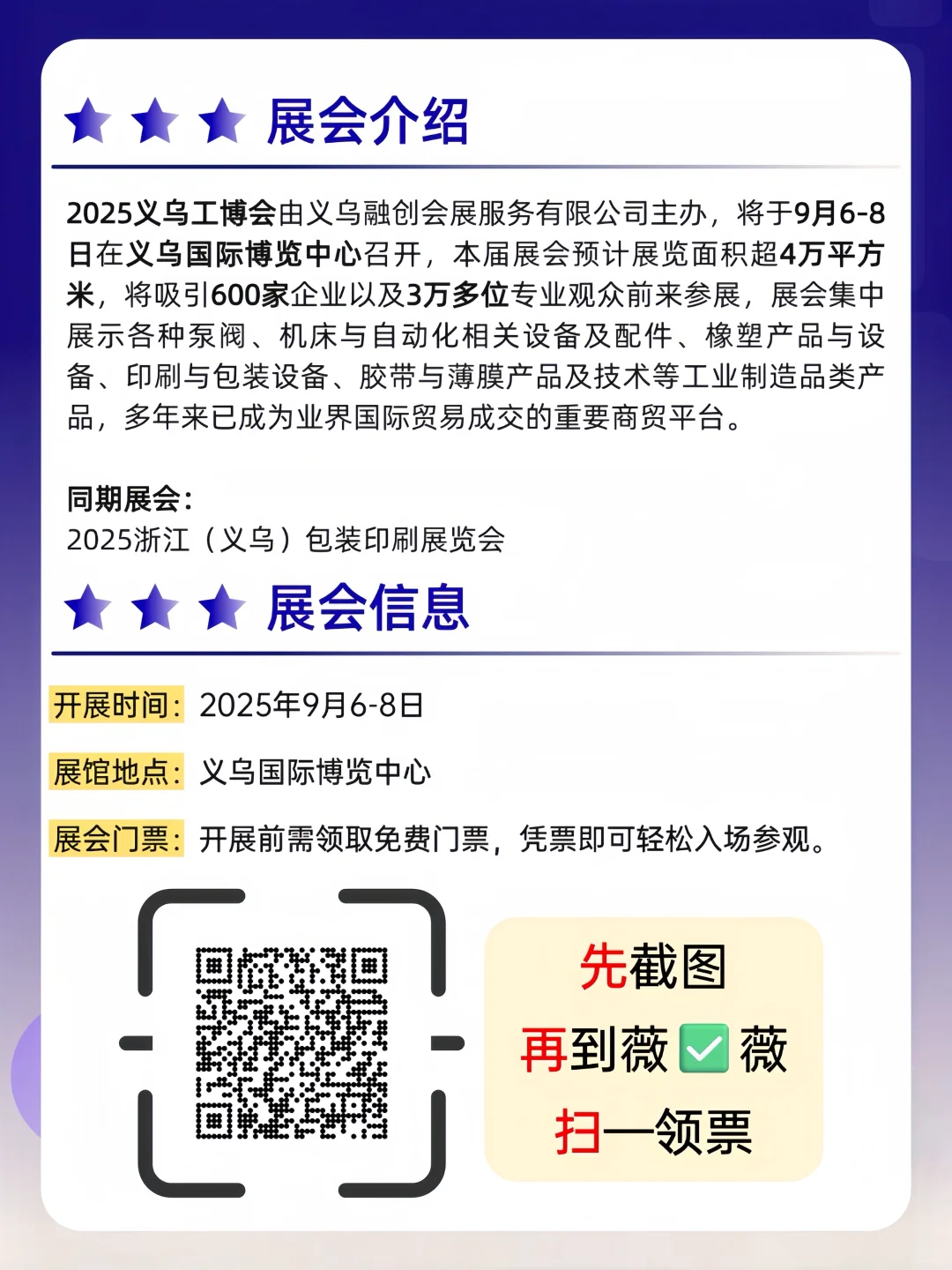 义乌工博会来袭?️速领免费门票?火爆预约中