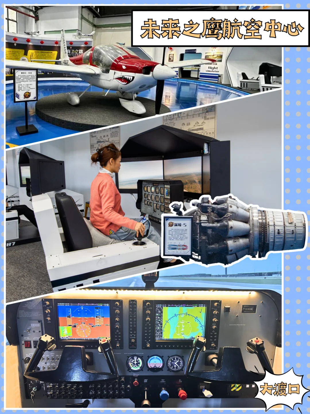 免费！巨型钢铁城堡+飞机驾驶体验，太酷了