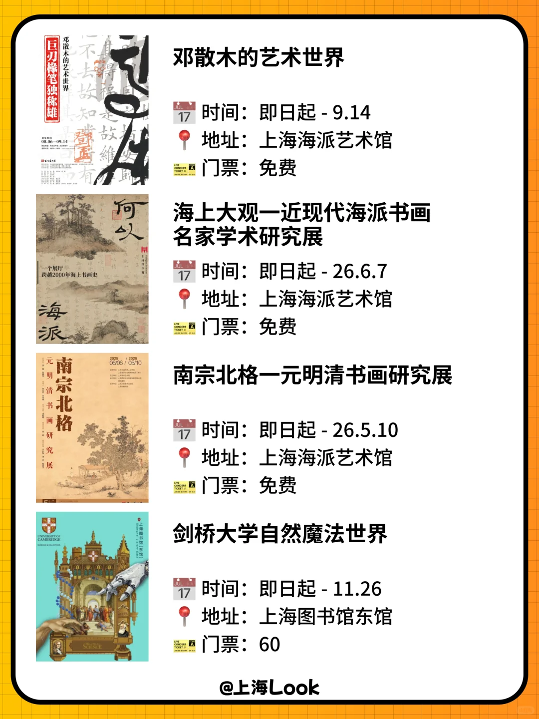 ?上海9月看展指南|64场展览24场免费!