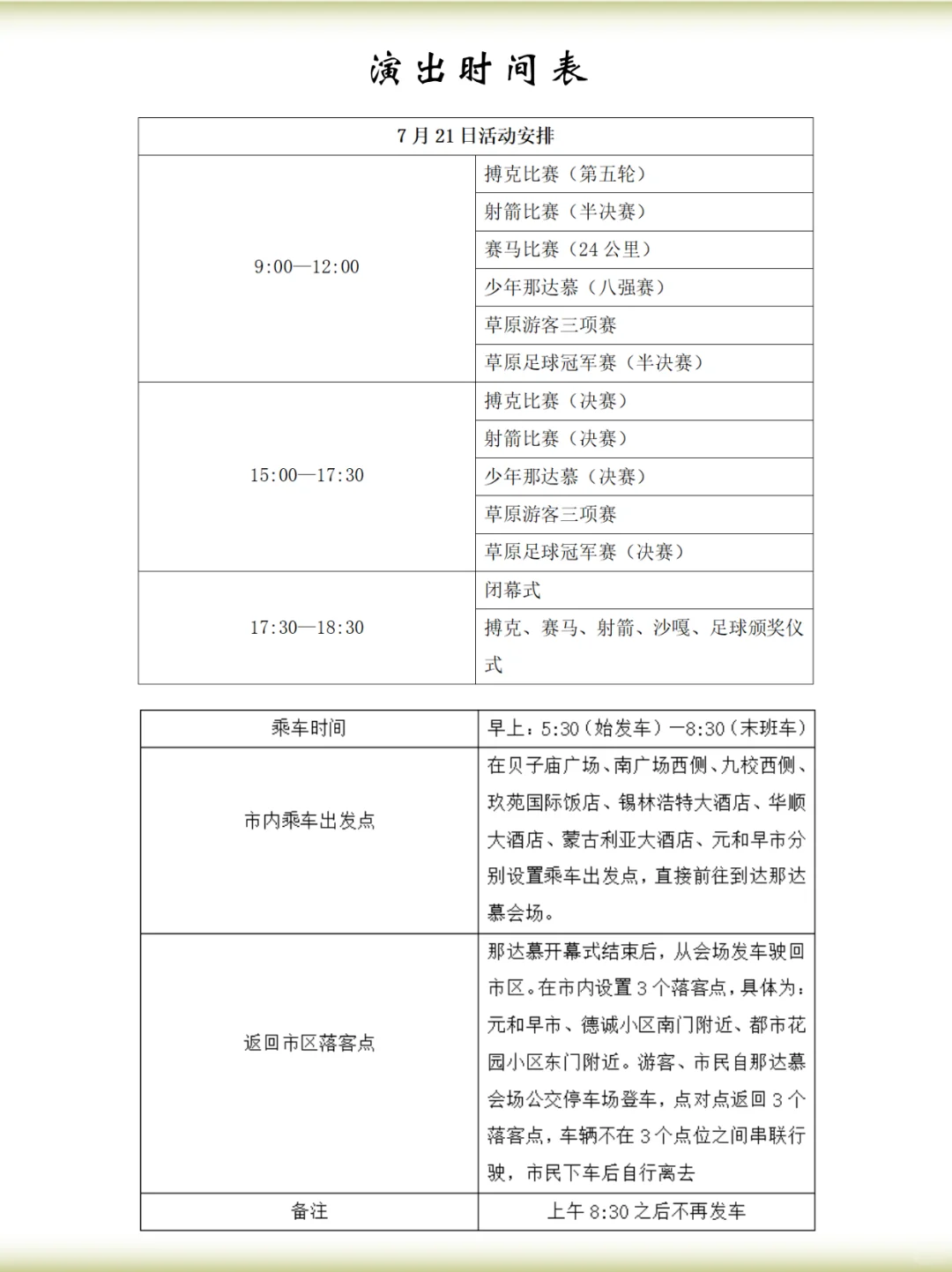 2025年那达慕大会｜草原狂欢预警‼️