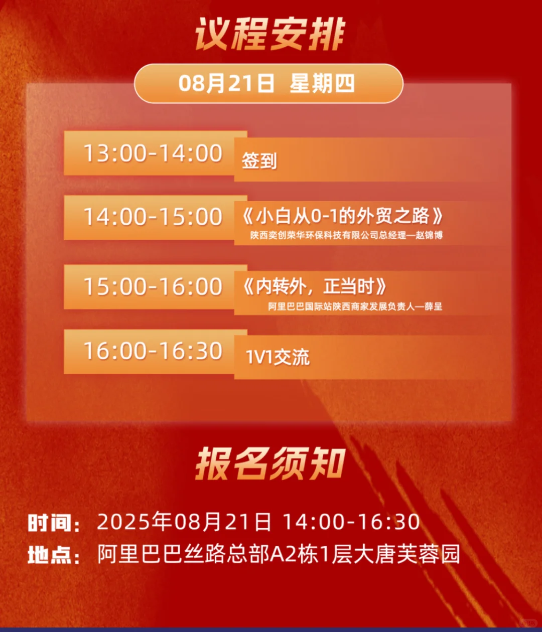 跨境电商交流会 西安站