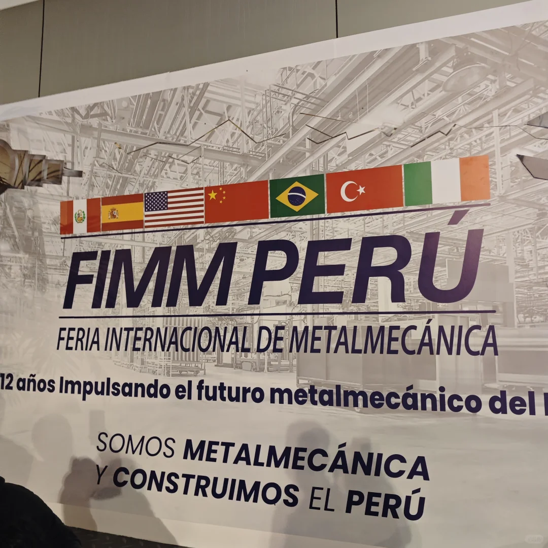 秘鲁国际金属加工暨工业博览会??