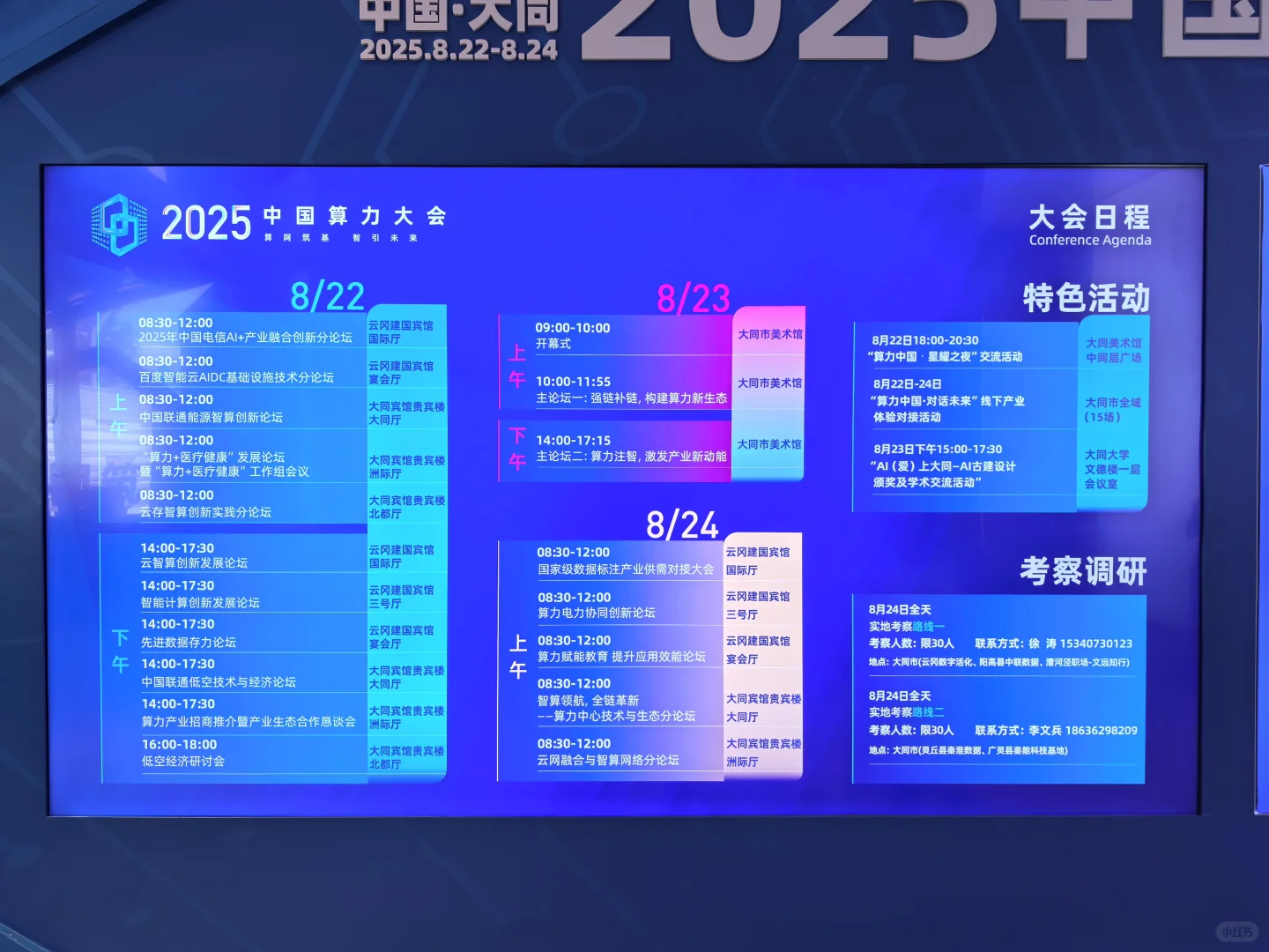 活动-中国算力大会在大同美术馆