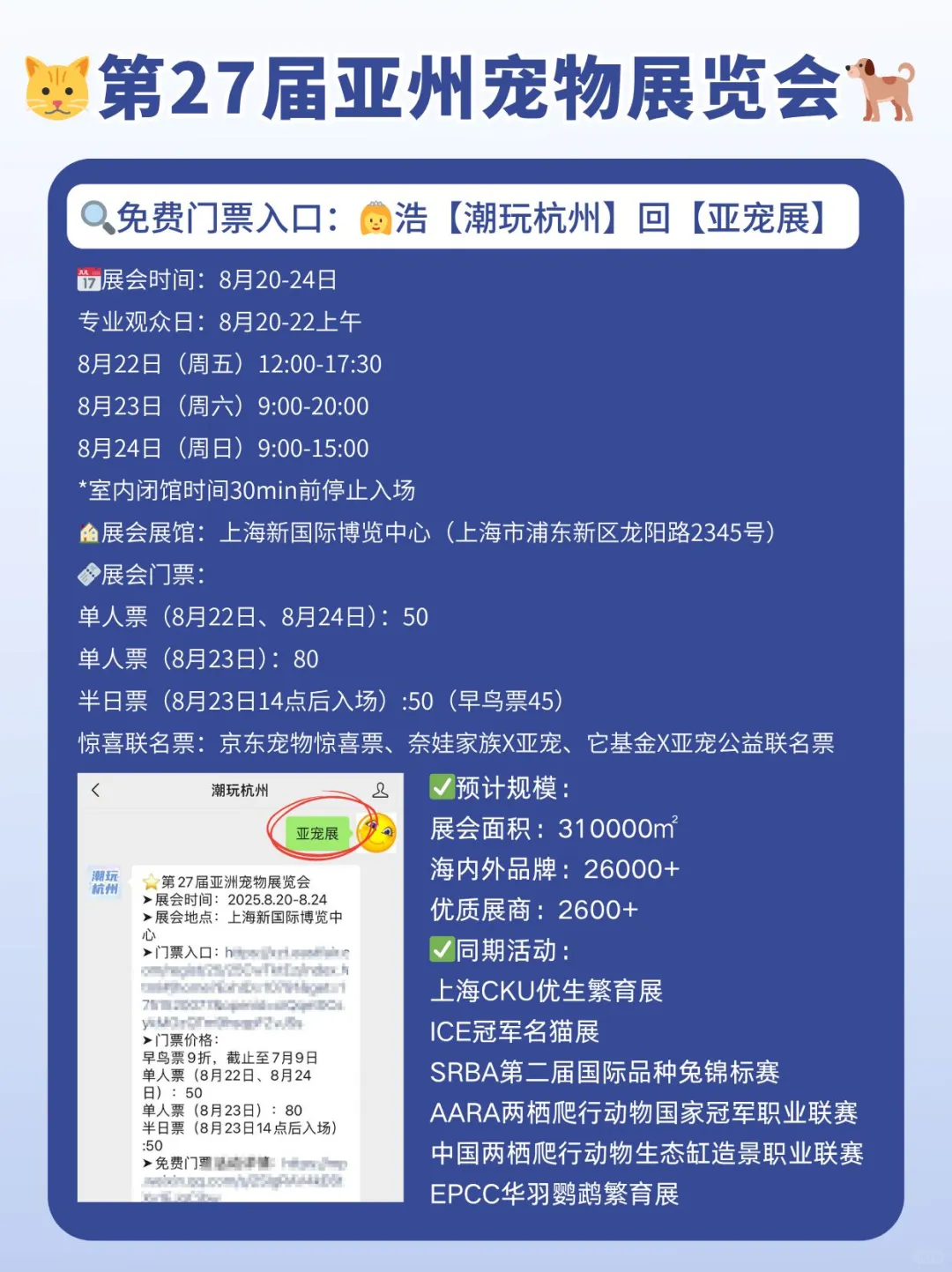 铲屎官必冲！亚宠展又来啦@杭州