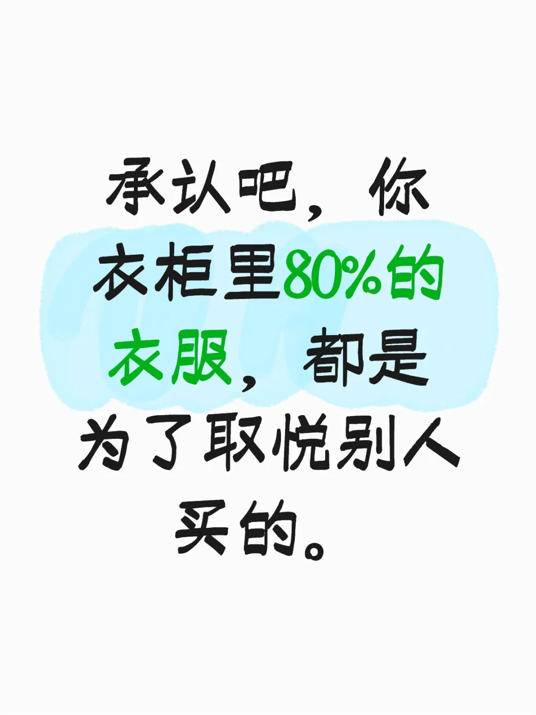 关于穿衣自由，一个残酷的真相