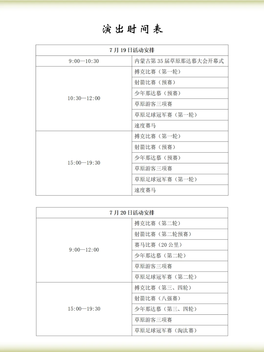 2025年那达慕大会｜草原狂欢预警‼️
