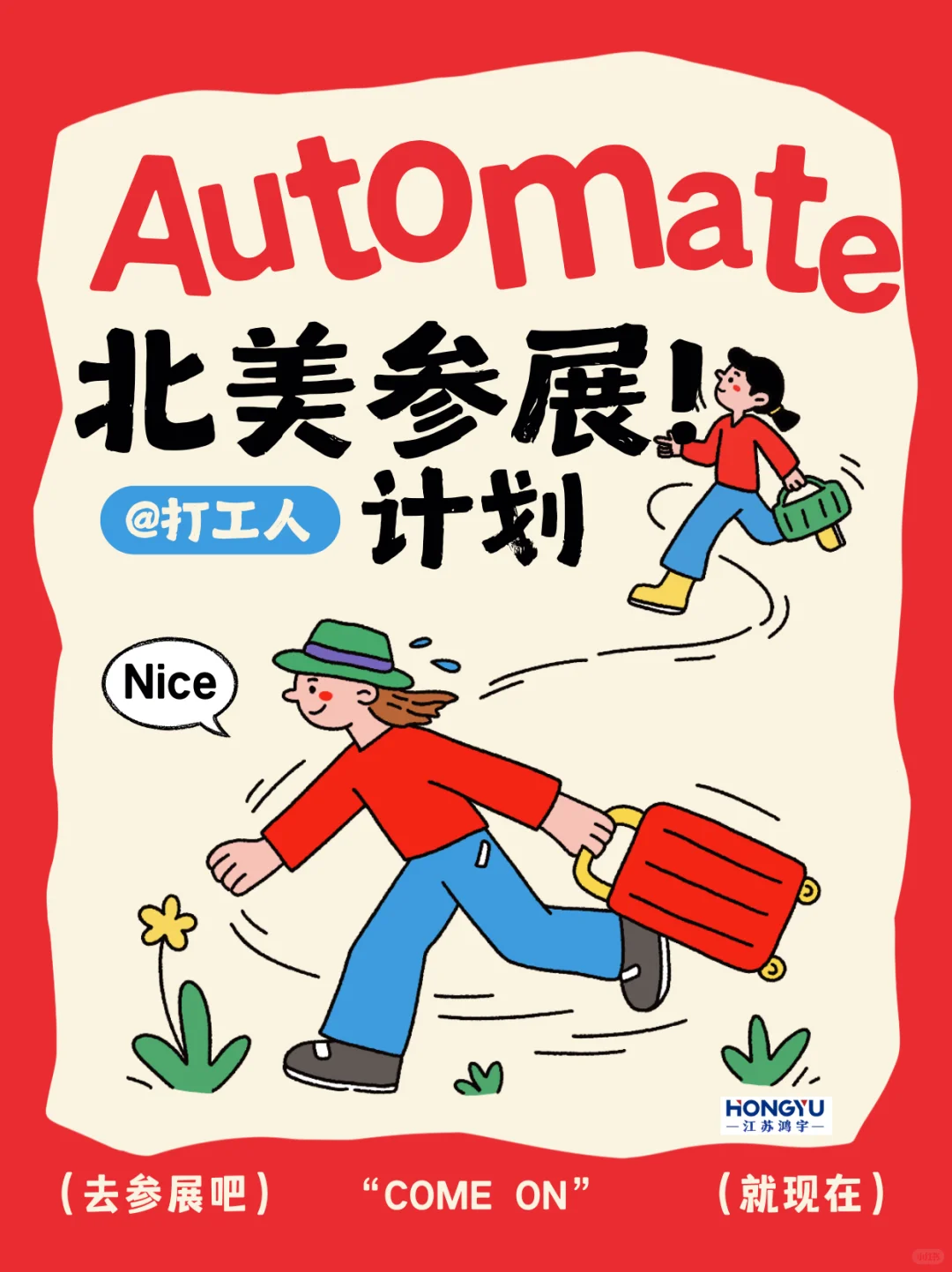 为何AUTOMATE展会成为行业焦点？一探究竟！