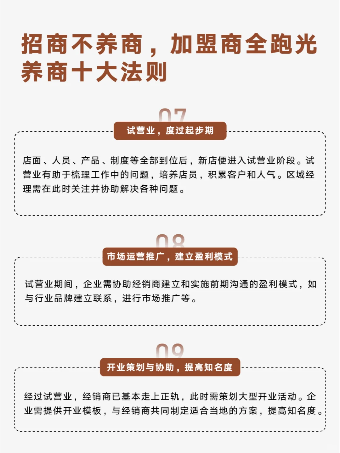 招商不养商加盟商全跑光