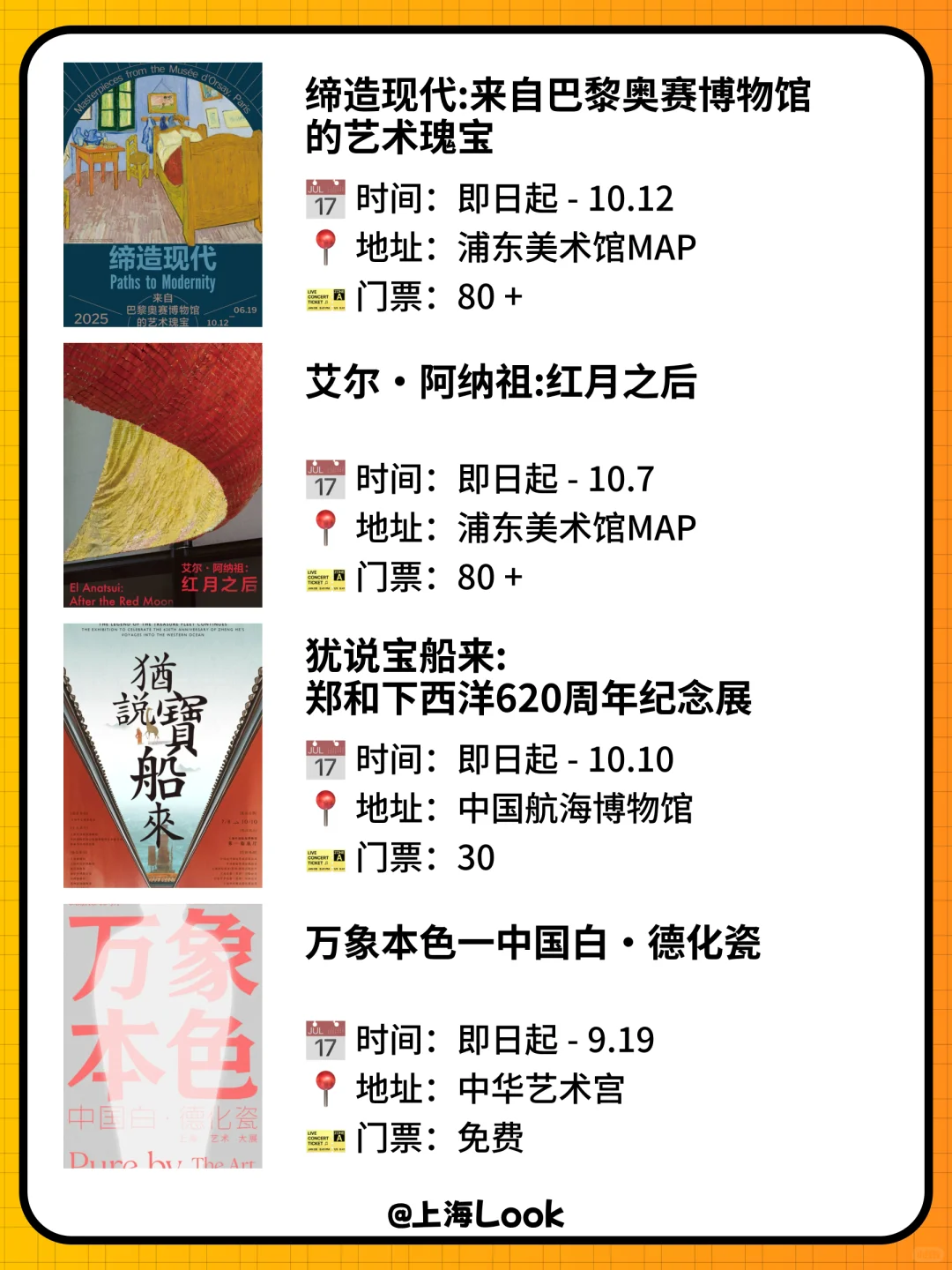 ?上海9月看展指南|64场展览24场免费!