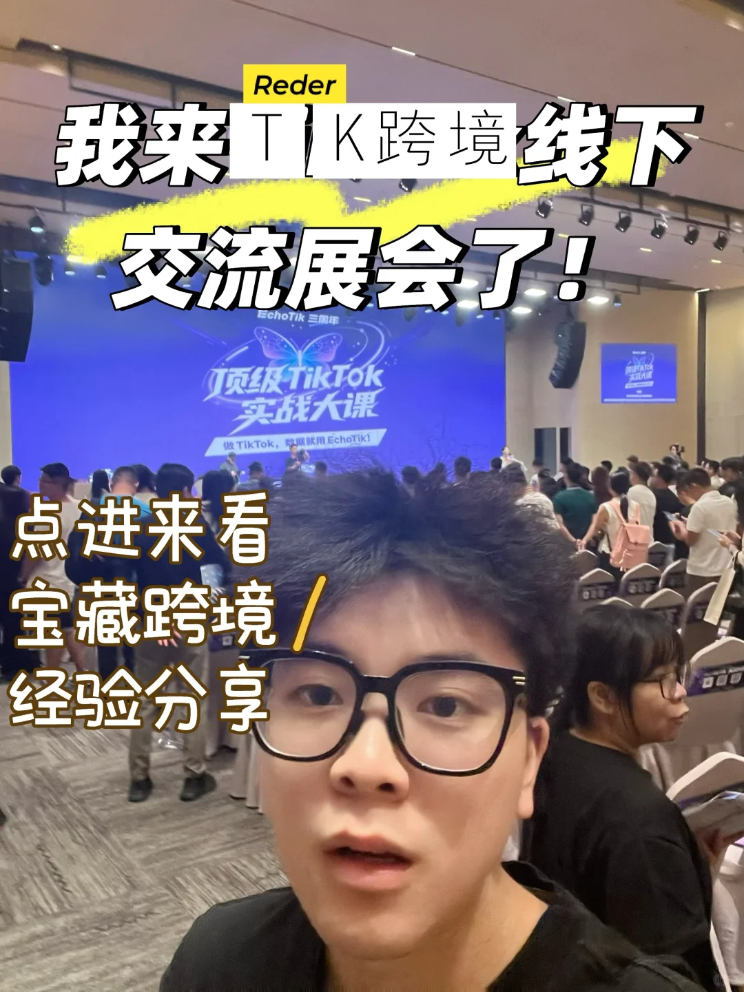 高中跨境小白，展会现场被大佬们上了一课！