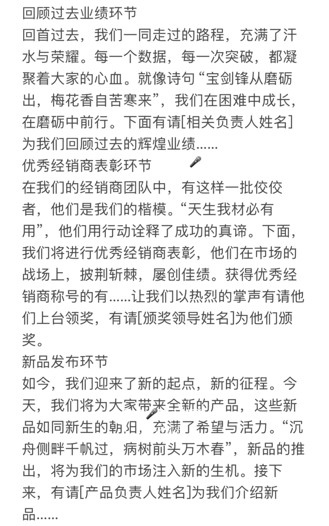 ?经销商会议活动主持流程串词～