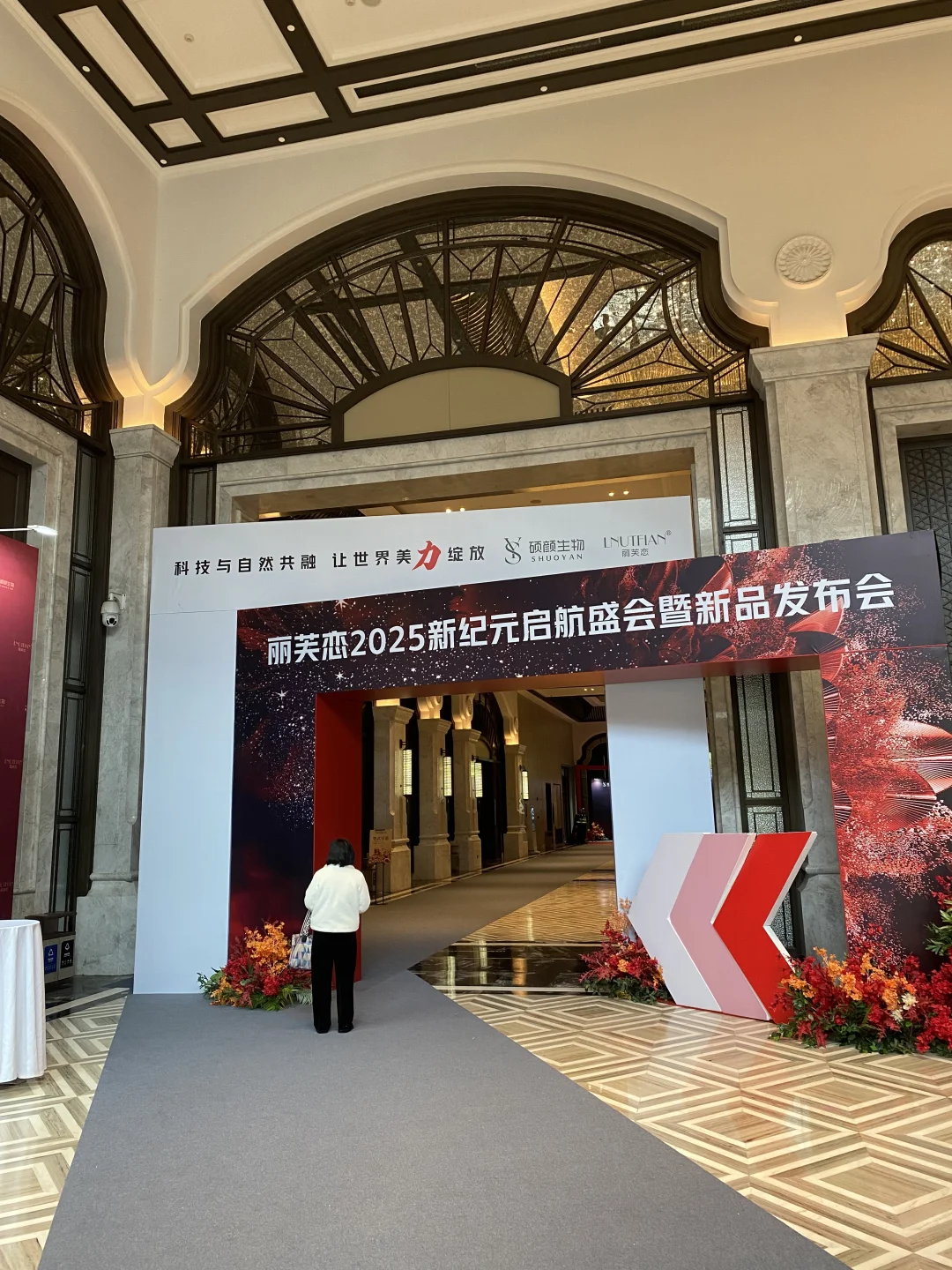 丽芙恋招商会