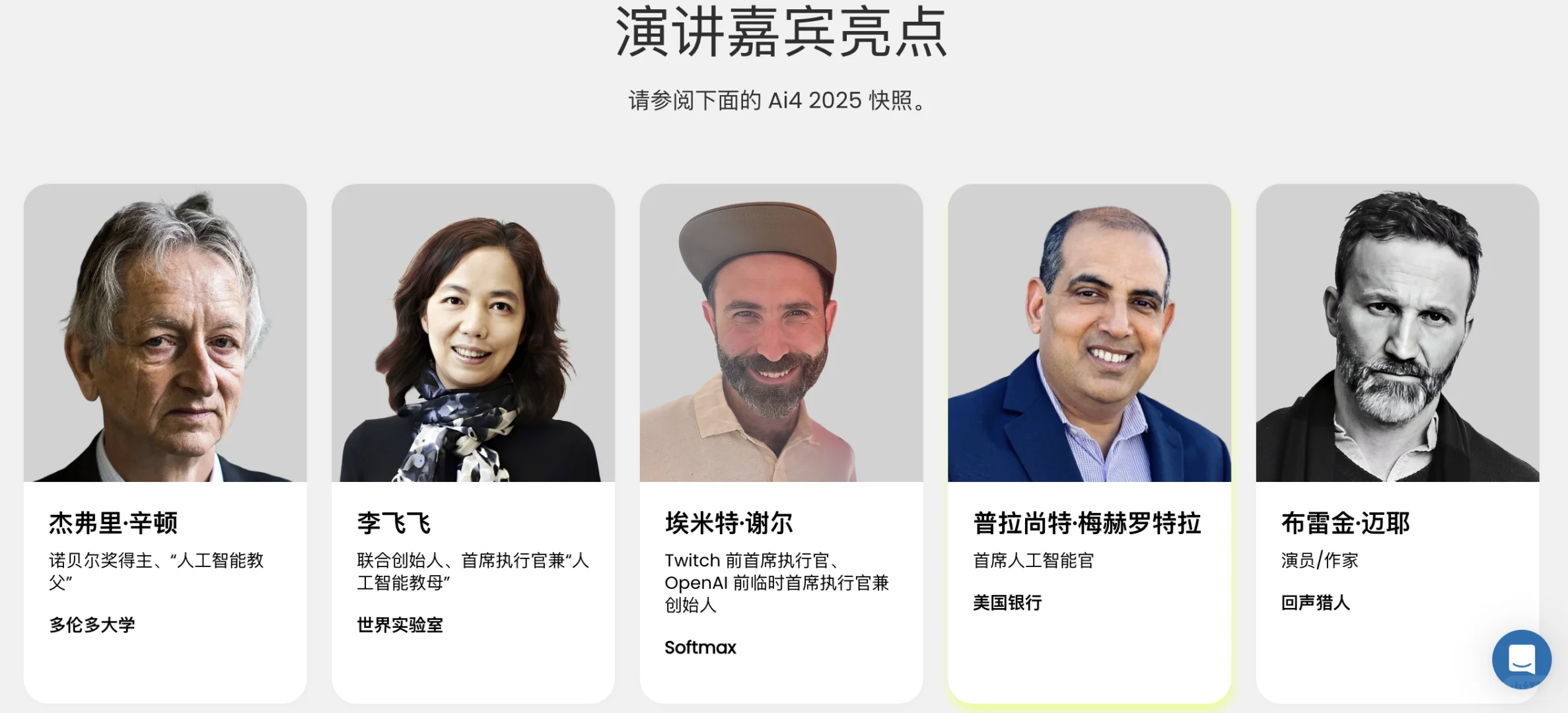 一天介绍一个北美AI峰会:Ai4