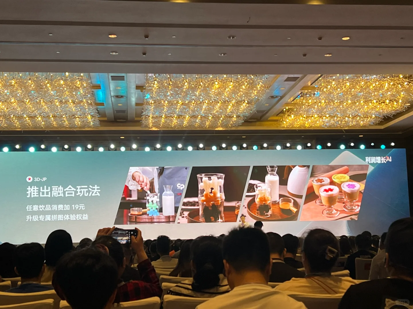 各行业的最佳实践和趋势|有赞发布会现场