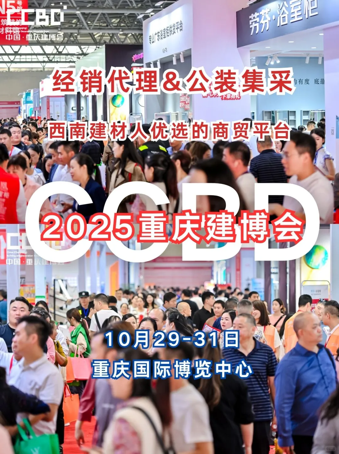 重庆10月必冲展会！重庆建博会太顶了吧?