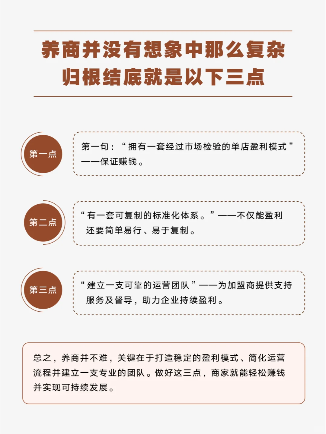 招商不养商加盟商全跑光