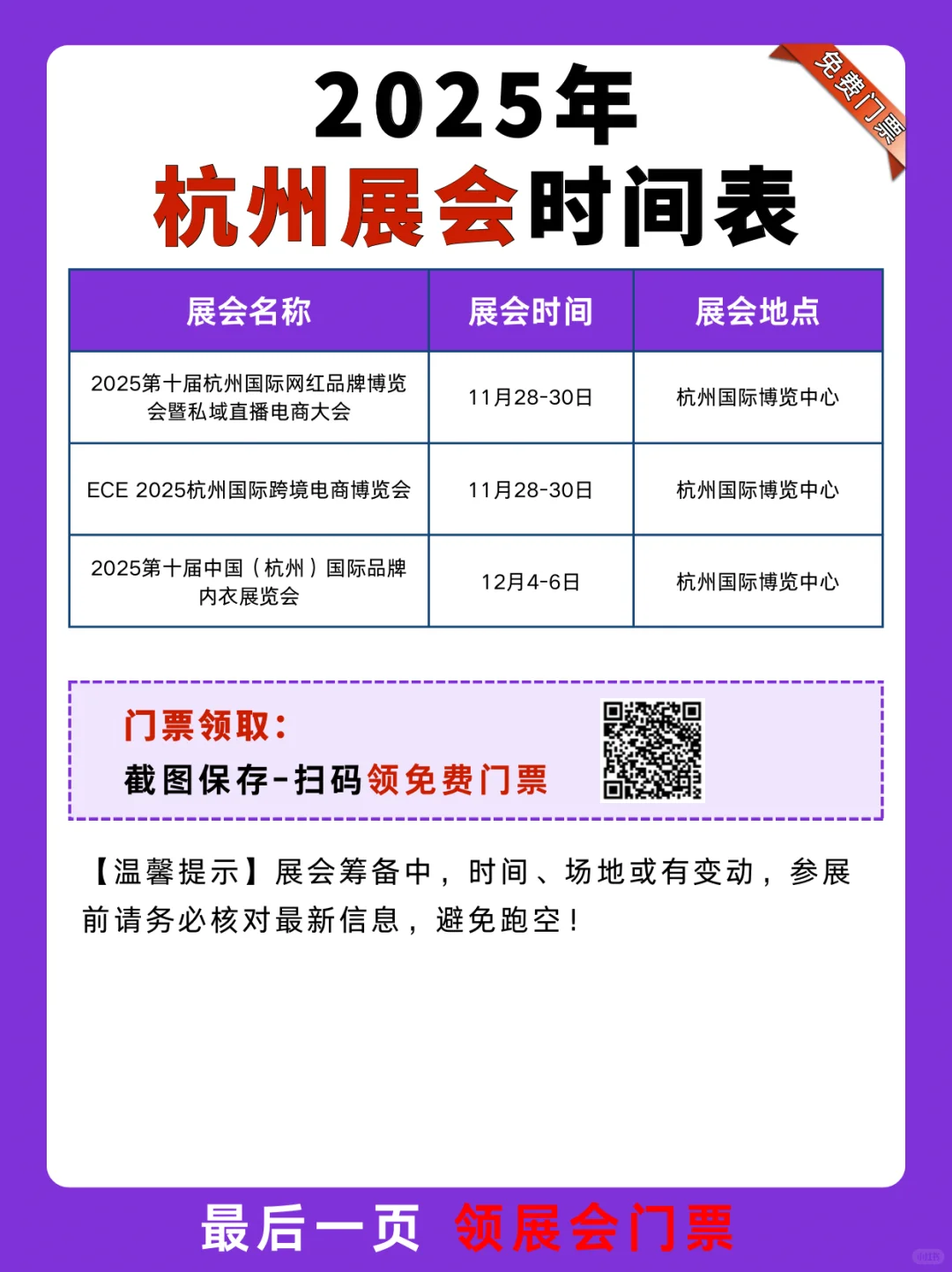 2025下半年杭州展会时间表来啦❗️