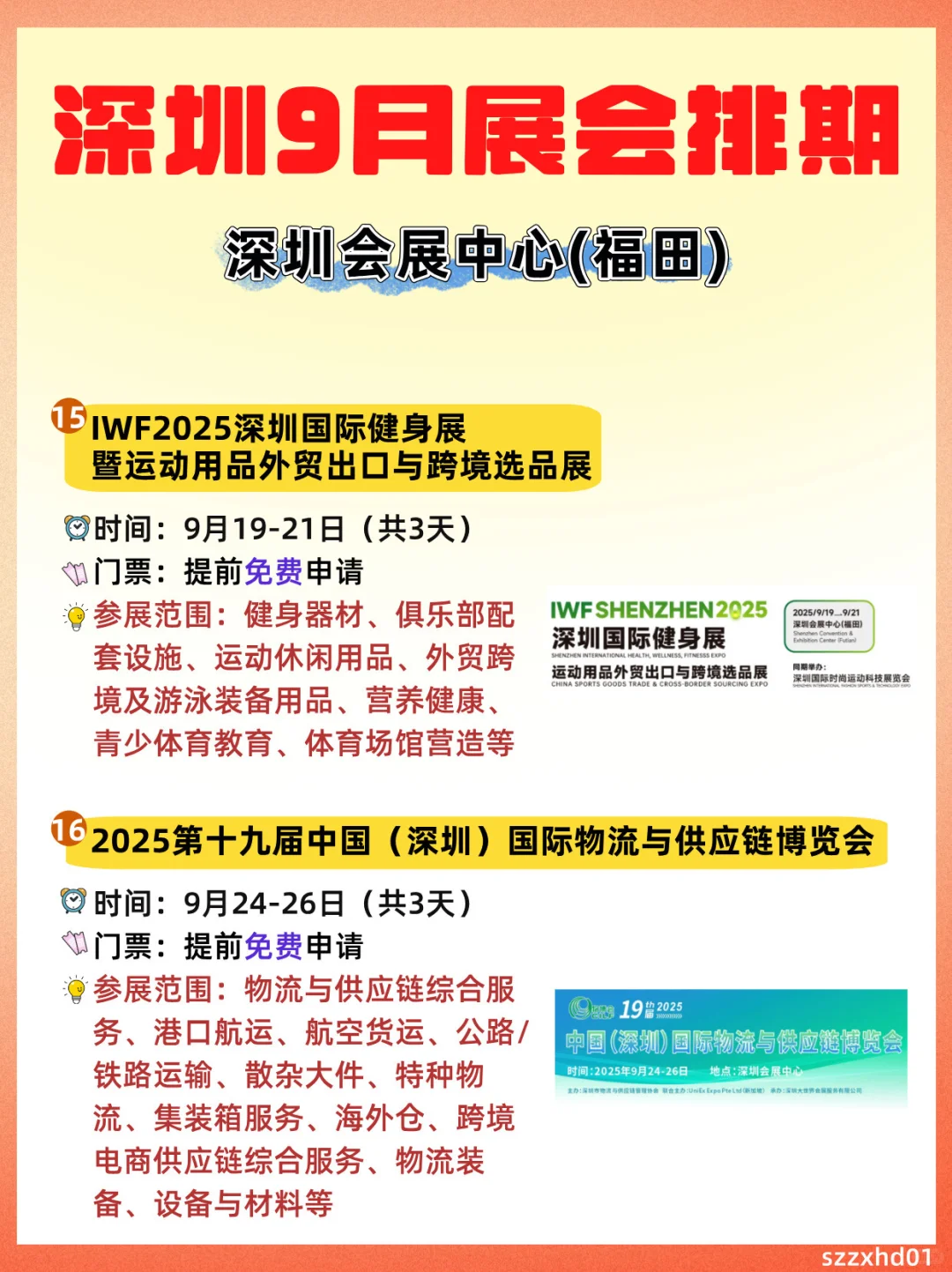 深圳9月展会排期一览?好多免费 含金量?