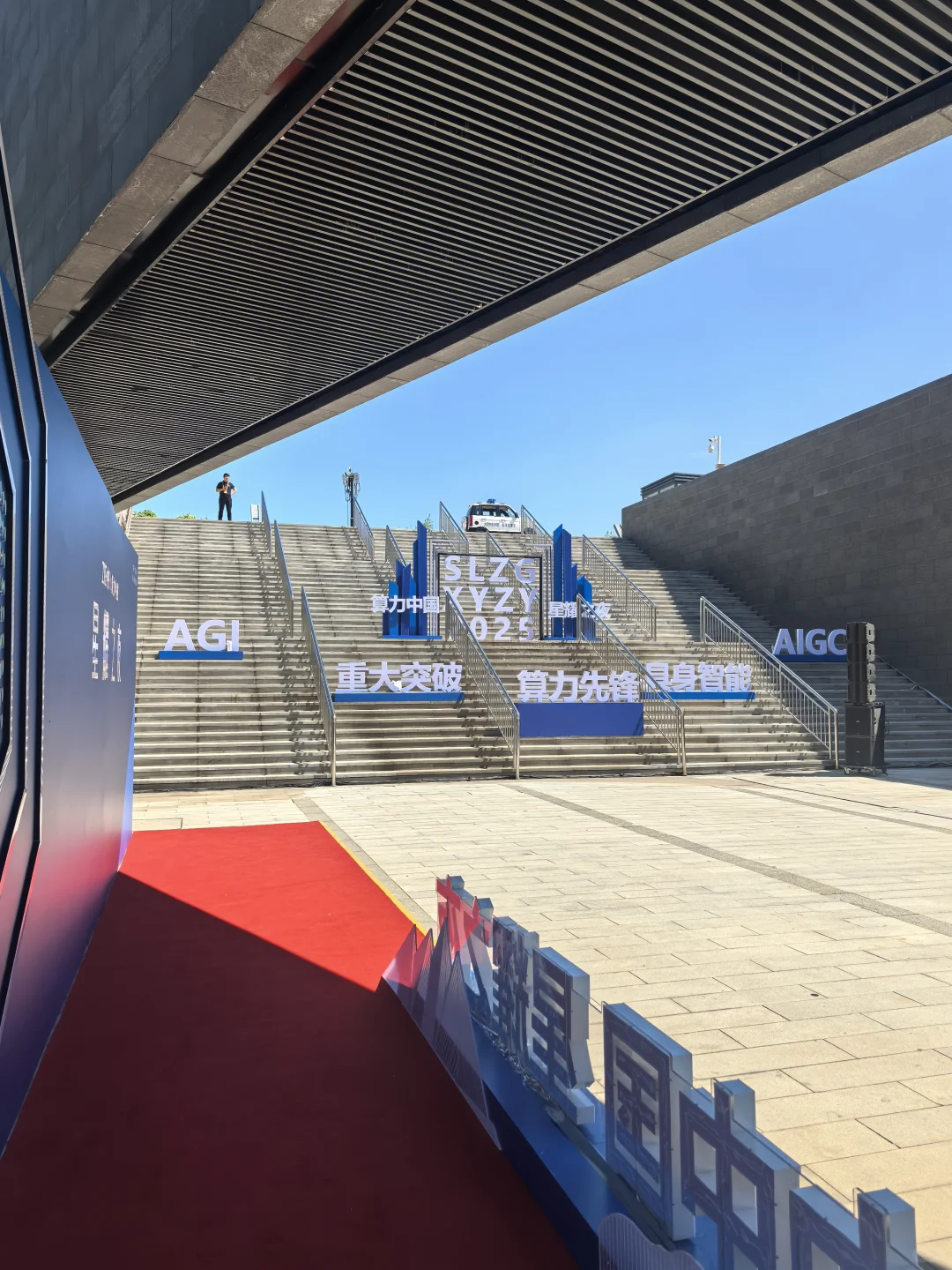 活动-中国算力大会在大同美术馆