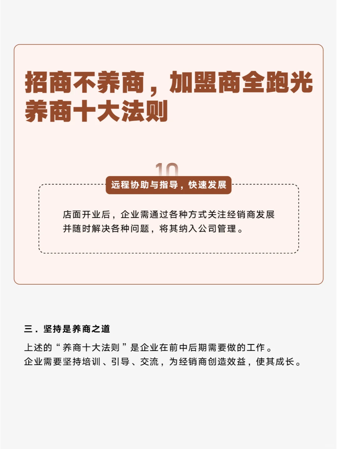 招商不养商加盟商全跑光