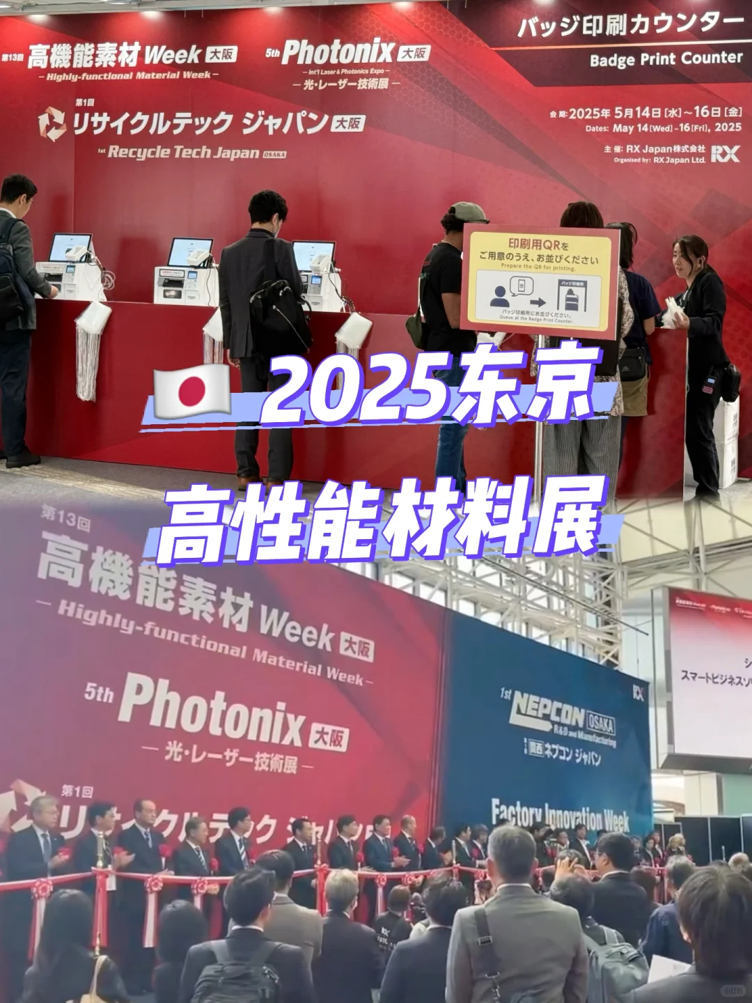 ??展会信息｜2025东京高性能材料周11/12～