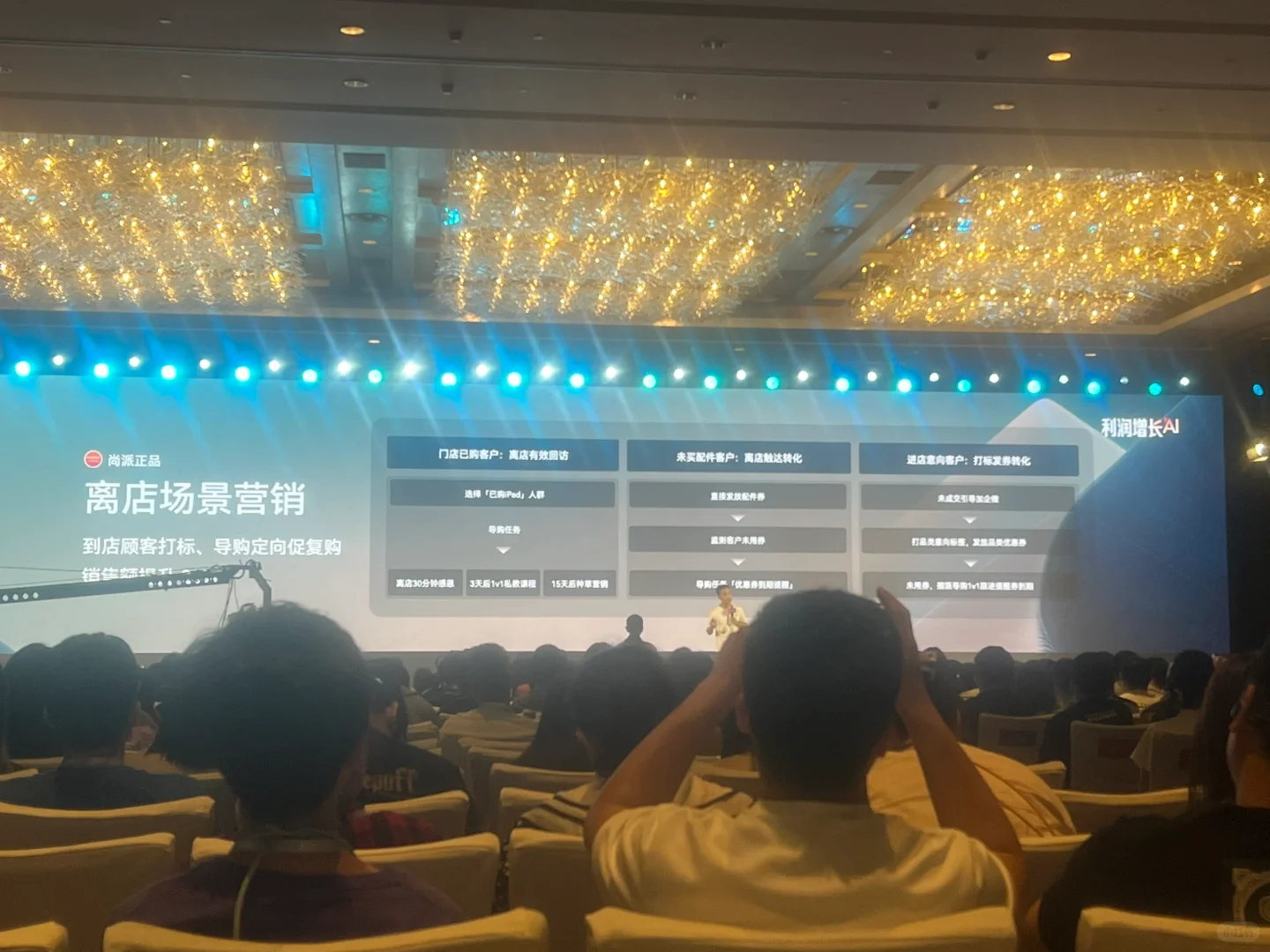 各行业的最佳实践和趋势|有赞发布会现场