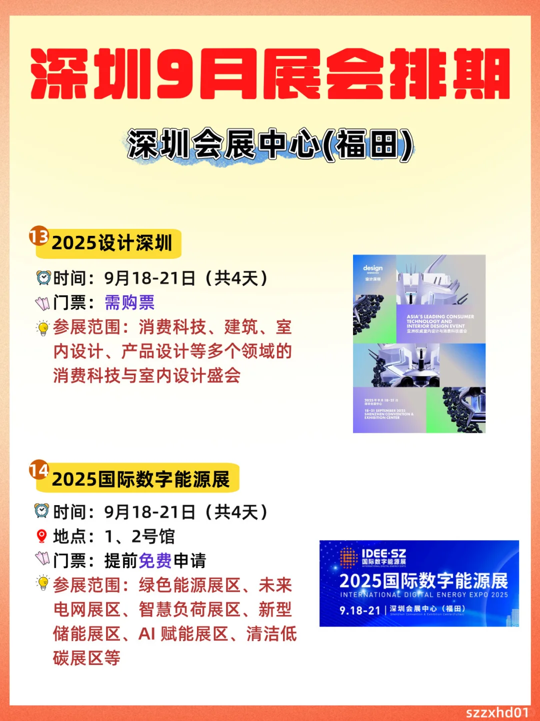 深圳9月展会排期一览?好多免费 含金量?