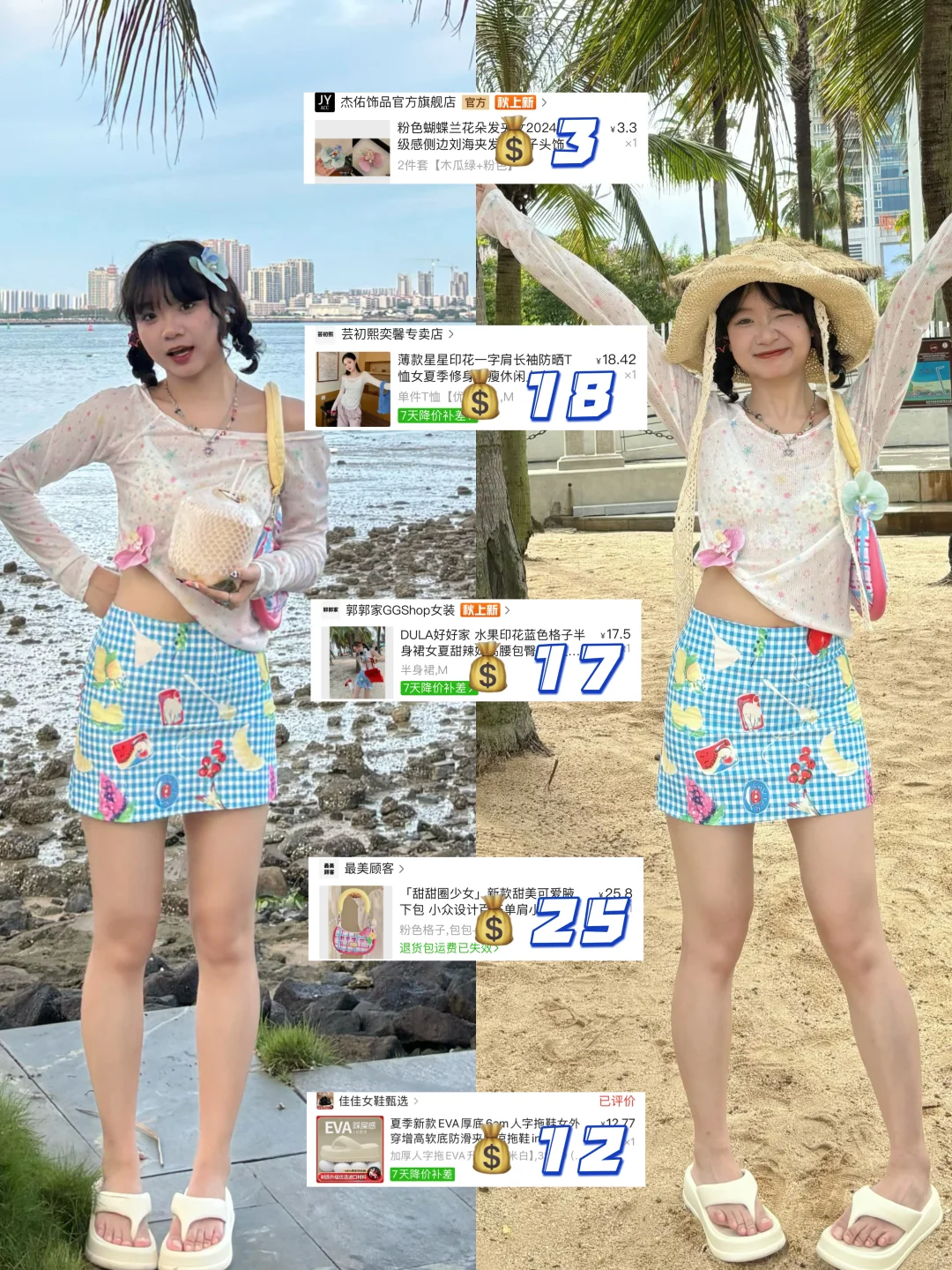 明人不说暗话！！9️⃣套平价海岛穿搭?快?住