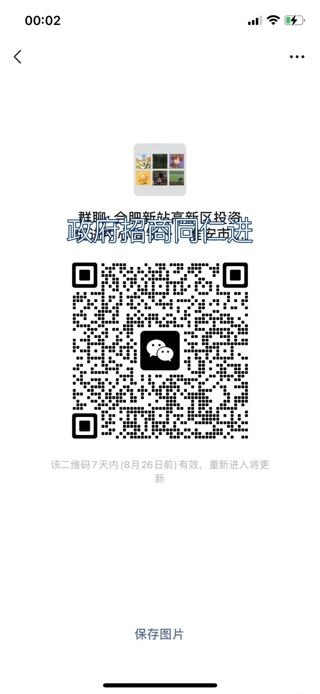 政府招商交流，欢迎加入