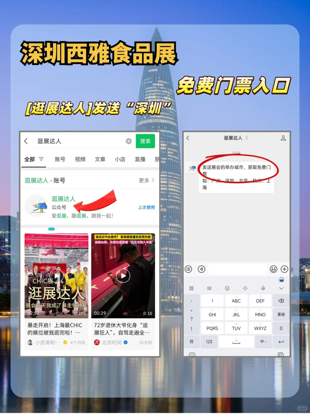 深圳必去！西雅国际食品展，免费门票→