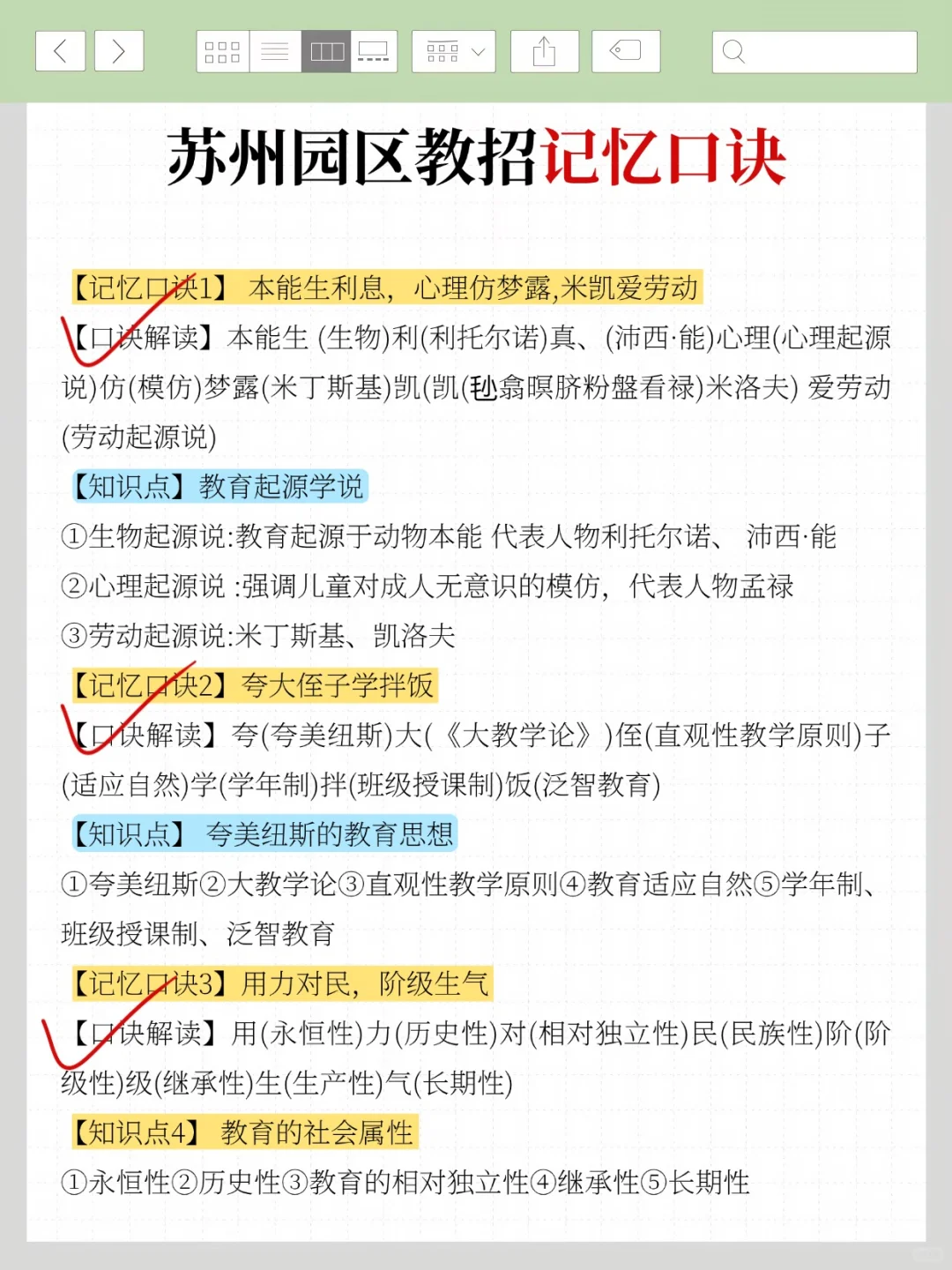 8.9苏州工业园区教招真题我压