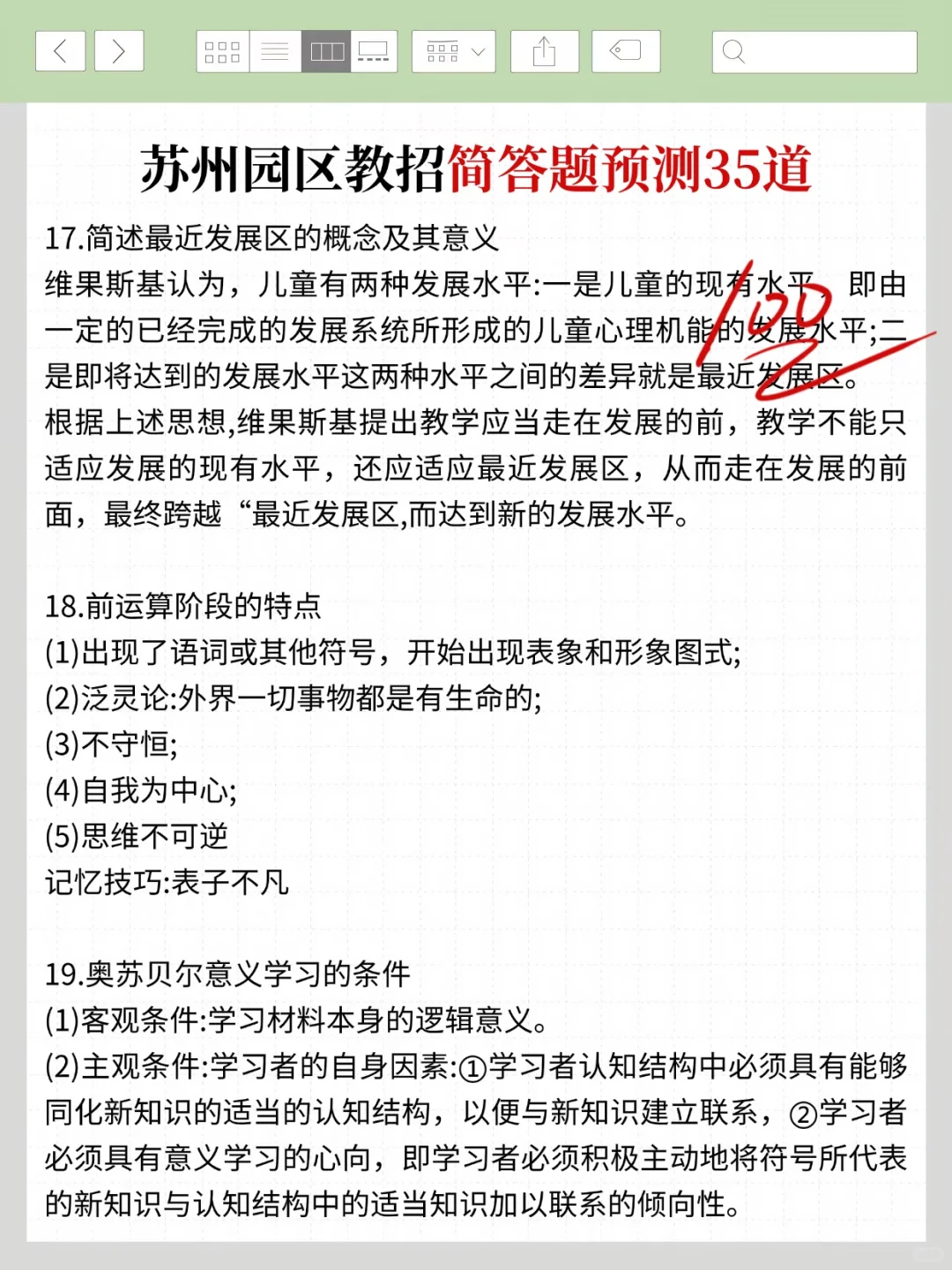 8.9苏州工业园区教招真题我压